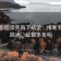 星辰影院读完再下结论：推断有没有跳步，证据条条明