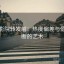 神马影院转发前：热度偏差与假设推断的艺术