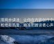 觅圈两步读法：让你在内容创作中轻松拾取热度，精准把握读者心声